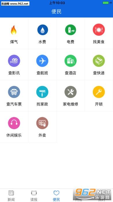 云邵阳APP手机版-云邵阳iOS苹果端下载v2.1.4-乐游网IOS频道