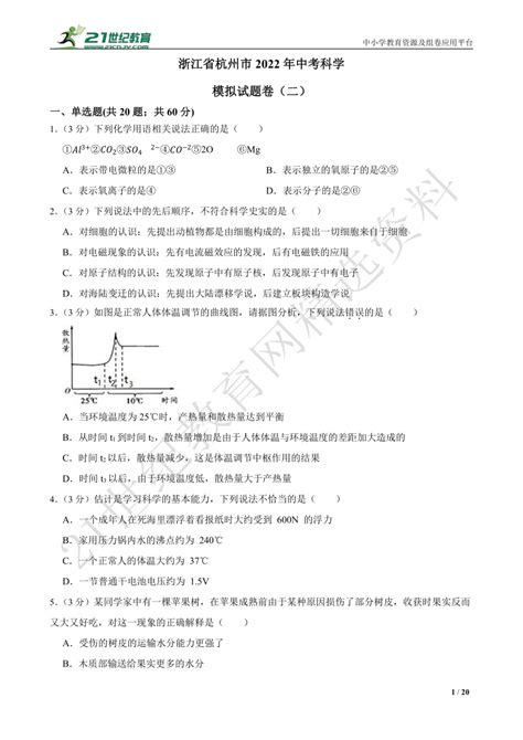2023年杭州市中考科学试卷真题及答案_4221学习网