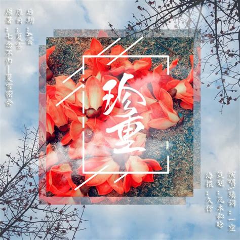 Klu||OST 珍重【牛鹿《夏雪密会》OST】 - K_lu恐龙站 - 5SING中国原创音乐基地