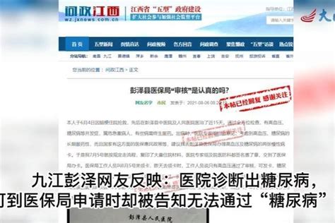 彭泽县中医院诊断与县医保局判断相矛盾？市民办不了特殊慢性病卡_凤凰网视频_凤凰网