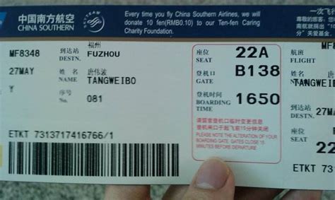 谁能帮我看看这机票是真的假的为什么只有出发地没有到达地-国际机票上怎么没只有出发地没有到达目的地