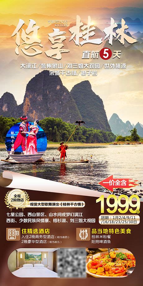 桂林山水旅游移动端海报PSD广告设计素材海报模板免费下载-享设计