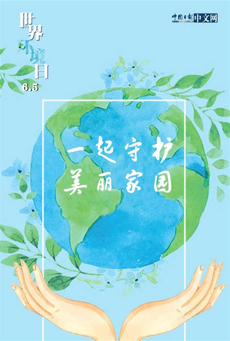 世界野生动植物保护日:推动绿色发展，促进人与自然和谐共生—我们的节日—文明上海