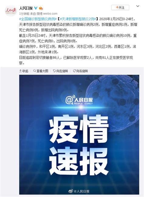 天津新增新型肺炎2例 累积确诊病例10例_新闻频道_中国青年网