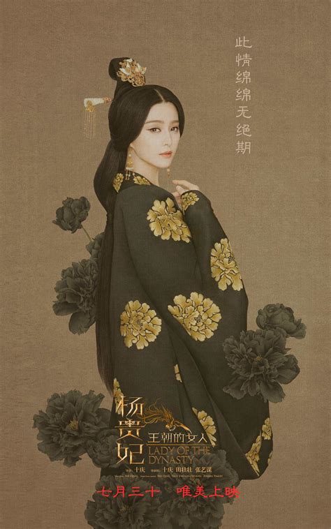 《王朝的女人-杨贵妃》中国风电影海报设计- 中国风