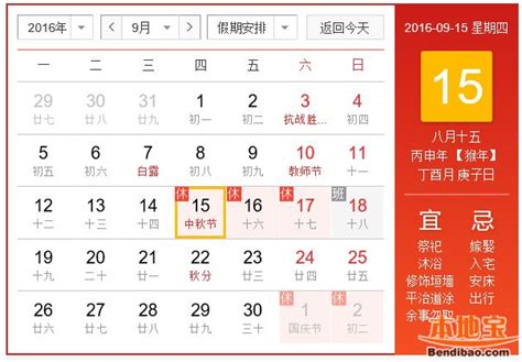 2016年中秋节放假安排时间表- 南京本地宝