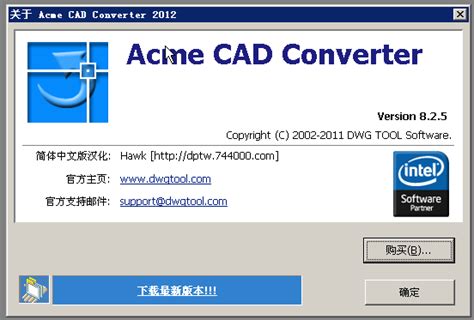 Acme CAD Converter 2014 V8.6.5.1421官方版下载_CAD版本转换_土木在线