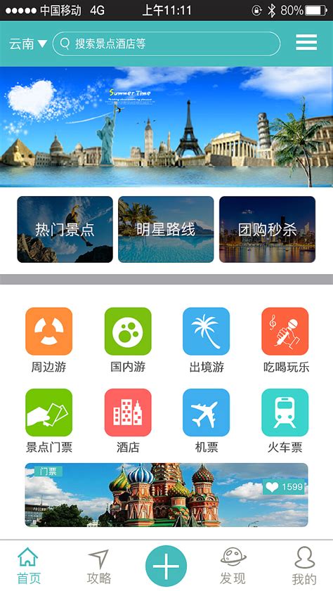 旅游类App（练习）|UI|APP界面|王斌0203 - 原创作品 - 站酷 (ZCOOL)