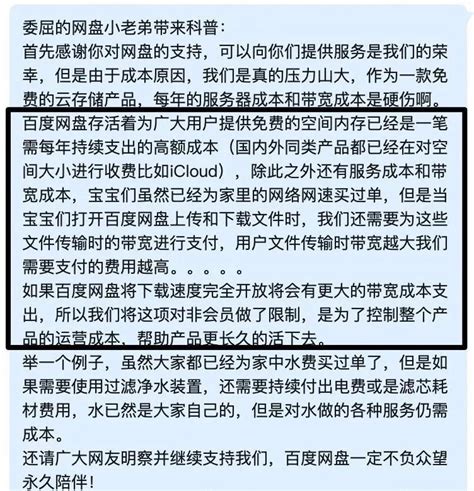 百度网盘“不开会员就限速”？官方回应：为了活下去！_凤凰网科技_凤凰网