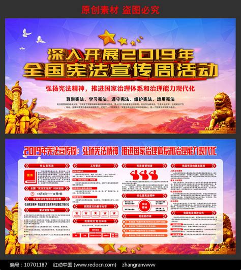 2019年宪法宣传周主题展板图片下载_红动中国