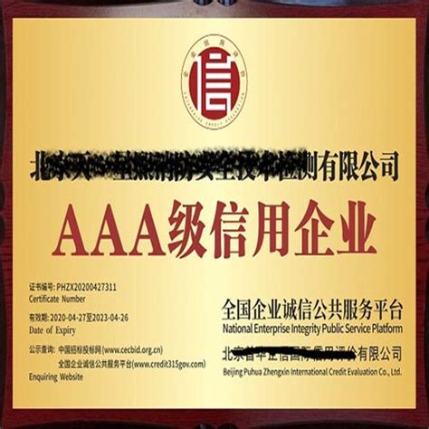 沧州市认证AAA信用企业费用是多少钱-汉金ISO认证平台