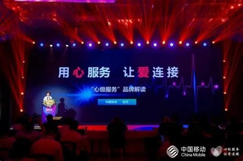 “心级服务”品牌重磅发布！中国移动推动服务体验全面升级-爱云资讯