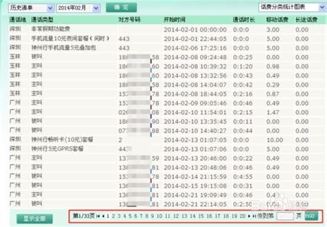 中国移动网上营业厅通话详单查询 通话记录查询_历趣