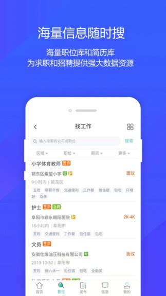 阜阳人才网app下载-阜阳人才网软件v1.0.0 安卓版 - 极光下载站