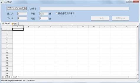 EXCEL与DBF文件转换工具怎么转换Excel-EXCEL与DBF文件转换工具将Excel转换为bdf方法 - 极光下载站