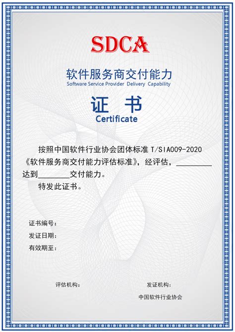 四川省软件行业协会