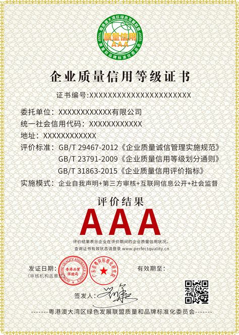甘肃建投安装公司荣获“AAA级信用企业”等级证书