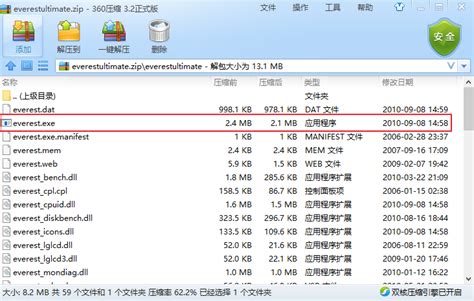 「EVEREST Ultimate 中文版下载安装」2024电脑最新版-EVEREST Ultimate 中文版官方免费下载安装