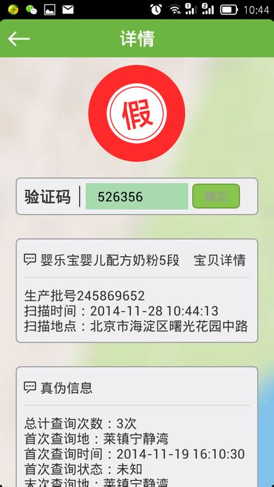 中国药品监管码扫一扫app下载-中国药品监管码扫描查询app下载v5.4.3 安卓版-安粉丝网
