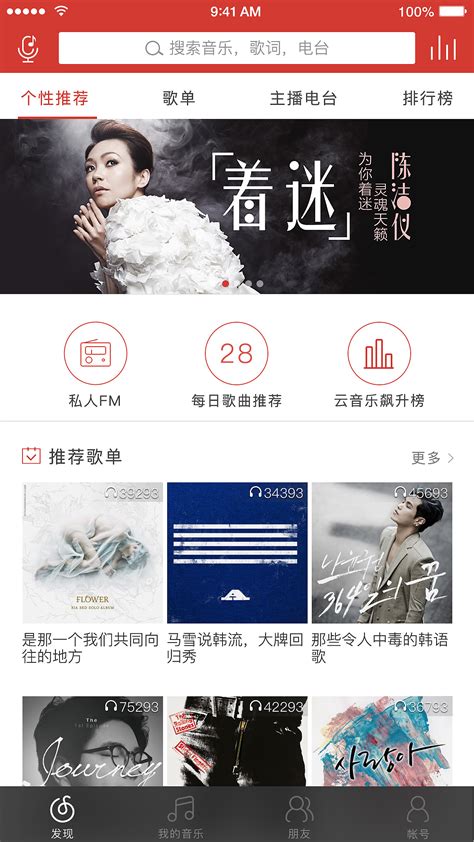 网易云音乐相册图片