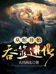 《神兽进化，从小白虎开始》小说在线阅读-起点中文网