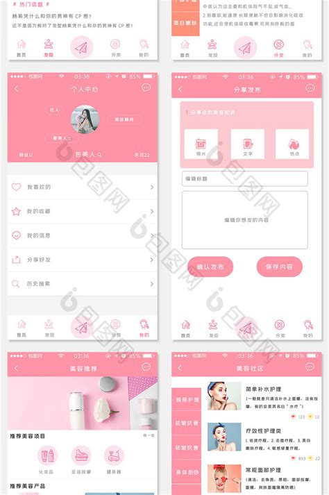 美容app商城粉色简约扁平全套移动界面-包图网