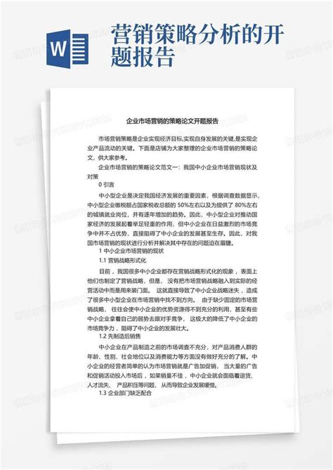 网络营销开题报告Word模板下载_编号qmnbomgv_熊猫办公