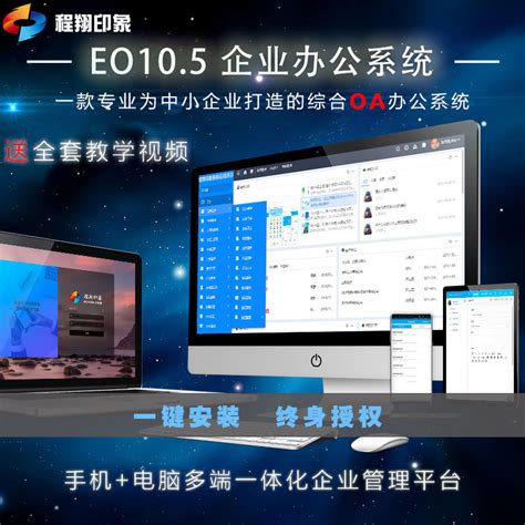 EO10高端中小企业OA办公系统流程ERP CRM HR 微信钉钉APP终身授权-淘宝网