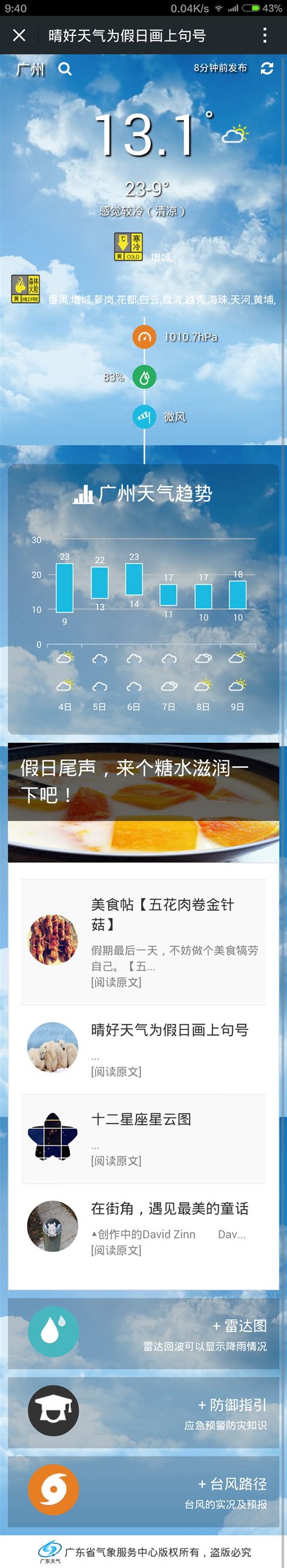 广东省气象局-省市气象局联合举行世界气象日开放活动 公众共享气象科普盛宴