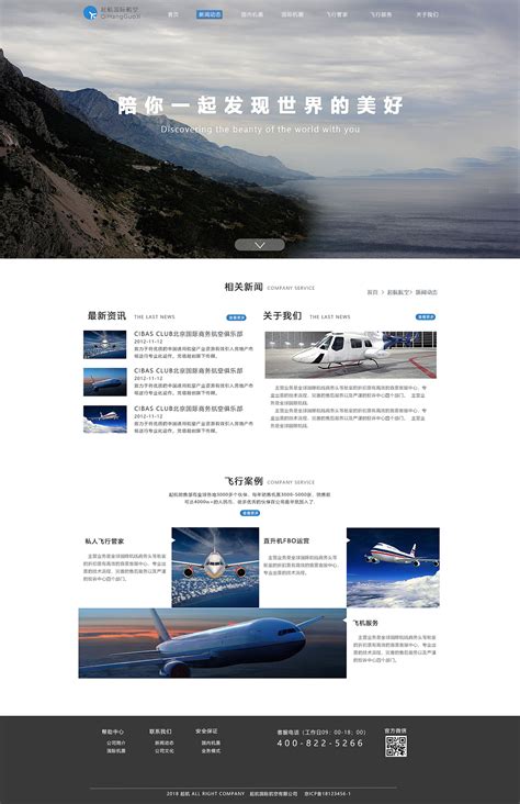 航空公司网站设计模板PSD素材免费下载_红动中国