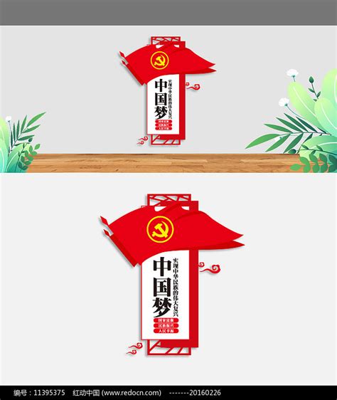 大气中国梦标语展板图片下载_红动中国
