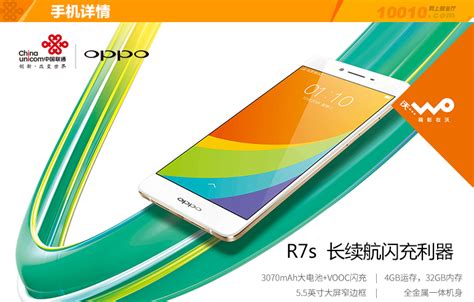 OPPO OPPO R7sm(4G)报价、参数、图片，联通智能3G合约手机—中国联通网上营业厅