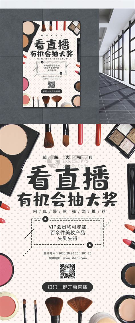 美妆盛宴化妆品促销海报图片下载_红动中国