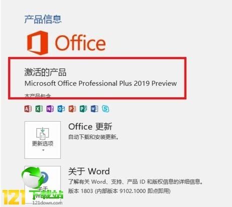 Microsoft Office Word 2019下载-Microsoft Office Word 2019官方版下载[办公软件]-华军软件园