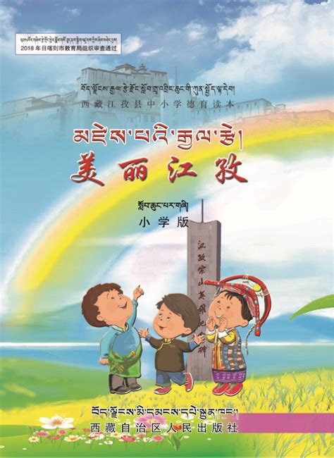 上海援藏干部编西藏首套德育教材 新学期起使用_教育_新民网