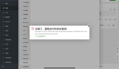 【已完成】打开网站警告出现面板运行错误 - Linux面板 - 宝塔面板论坛