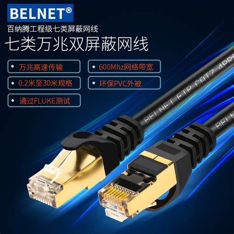 BELNET超七类万兆网线0.2 0.3米0.5M超短30CM双屏蔽双绞纯铜跳线-淘宝网