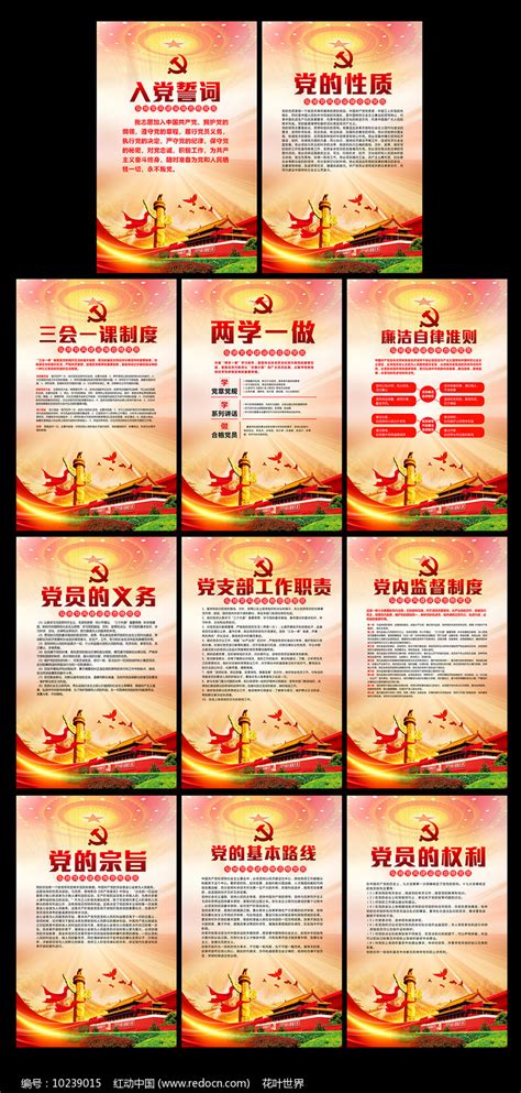 党支部工作制度党建宣传展板素材_其他图片_党政司法图片_第7张_红动中国