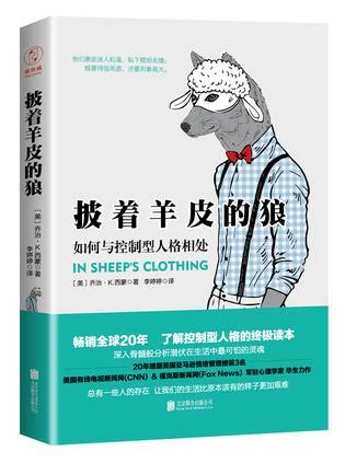 披着羊皮的狼图片