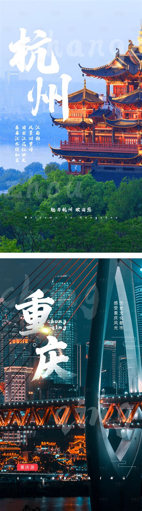 杭州设计图__海报设计_广告设计_设计图库_昵图网nipic.com