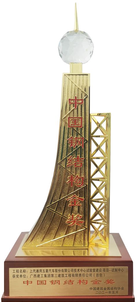 三建公司一项目荣获第十四届中国钢结构金奖-广西建工集团官方网站
