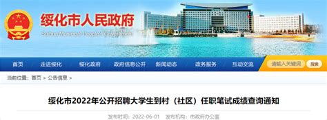 2022年黑龙江绥化市公开招聘大学生村官笔试成绩查询通知