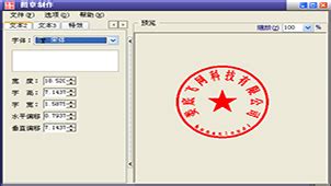 电子章在线制作下载-挑战电子印章系统官方版下载[电子章制作]-华军软件园