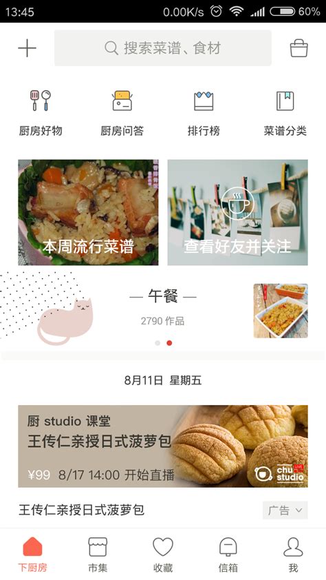 下厨房app改版优化_咸咸的七月-站酷ZCOOL