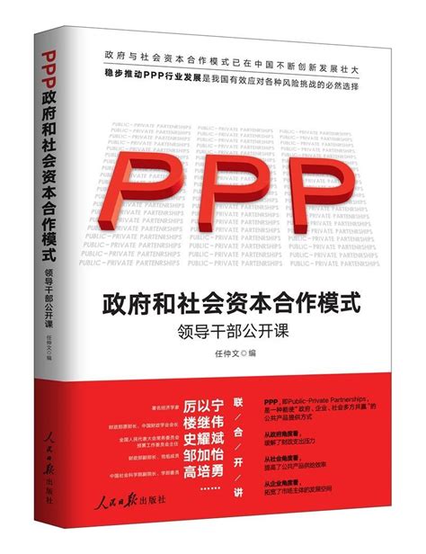 书籍设计／政府和社会资本合作PPP模式解读_怡轩-站酷ZCOOL