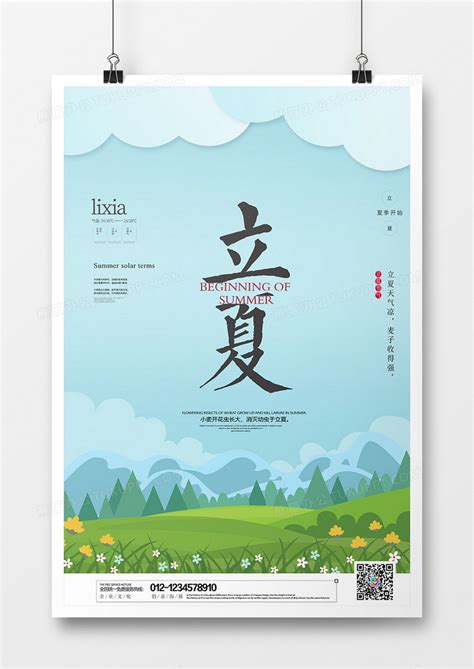 农历立夏创意节气海报设计图片下载_psd格式素材_熊猫办公