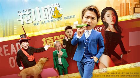 《乡村喜剧王》今日上映，揭秘掩映在乡村电影节的“地下”情_娱乐_环球网