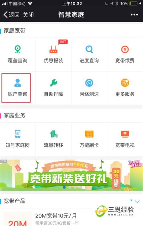 如何查询移动宽带的到期时间呢？_三思经验网