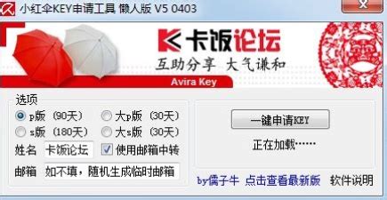 小红伞KEY申请工具安全下载_小红伞KEY申请工具5.2.2.0版本官方下载_3DM软件