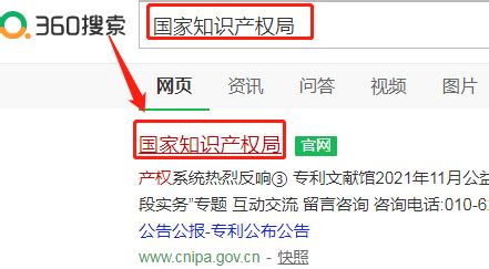 中国专利网查询系统人口